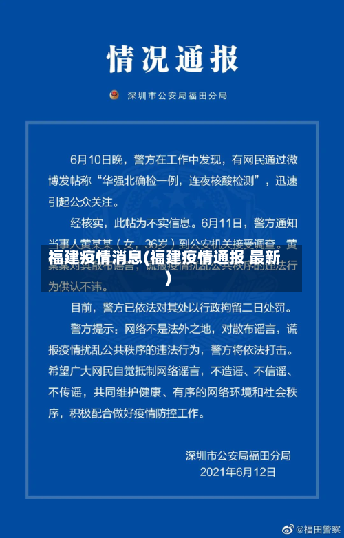 福建疫情消息(福建疫情通报 最新)-第2张图片
