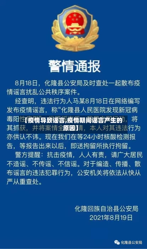 【疫情导致谣言,疫情期间谣言产生的原因】-第2张图片