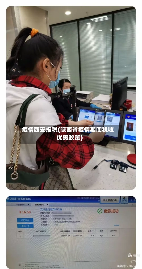 疫情西安报税(陕西省疫情期间税收优惠政策)-第2张图片