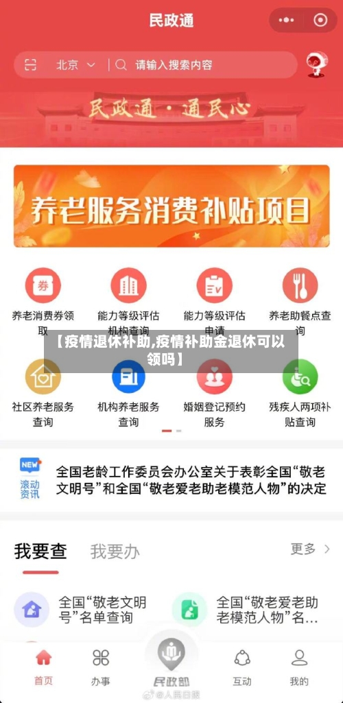 【疫情退休补助,疫情补助金退休可以领吗】-第2张图片