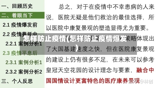 怎样防止疫情(怎样防止疫情爆发)-第2张图片