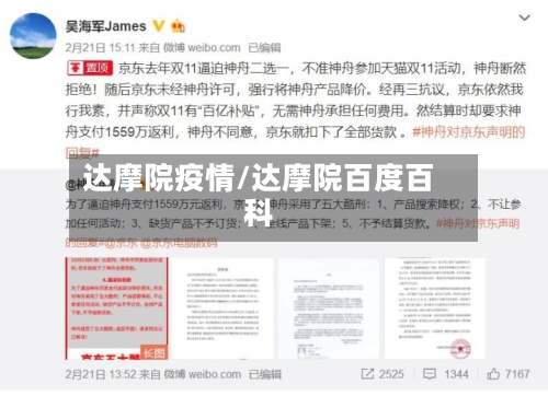 达摩院疫情/达摩院百度百科-第3张图片