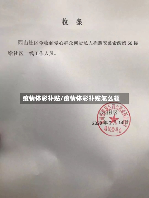疫情体彩补贴/疫情体彩补贴怎么领-第3张图片
