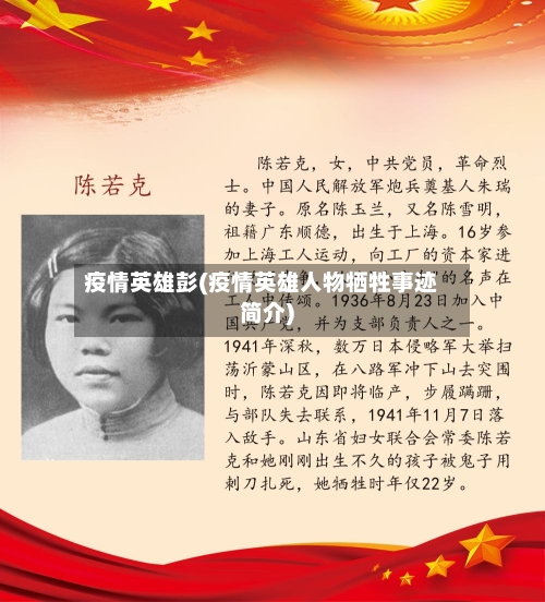 疫情英雄彭(疫情英雄人物牺牲事迹简介)-第3张图片