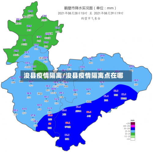 浚县疫情隔离/浚县疫情隔离点在哪-第2张图片