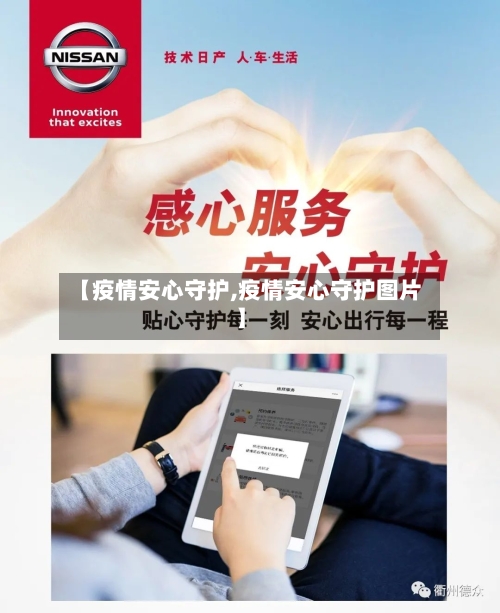 【疫情安心守护,疫情安心守护图片】-第2张图片