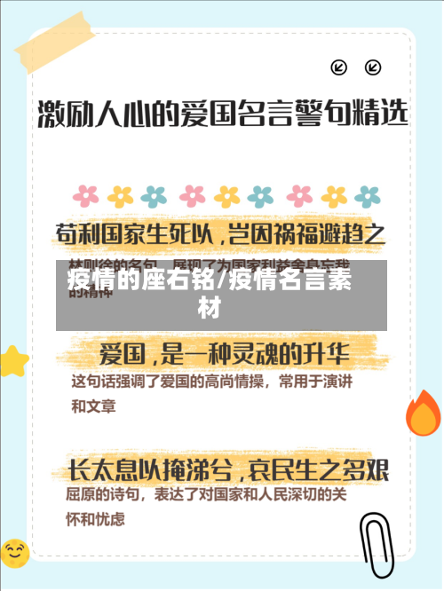 疫情的座右铭/疫情名言素材-第2张图片