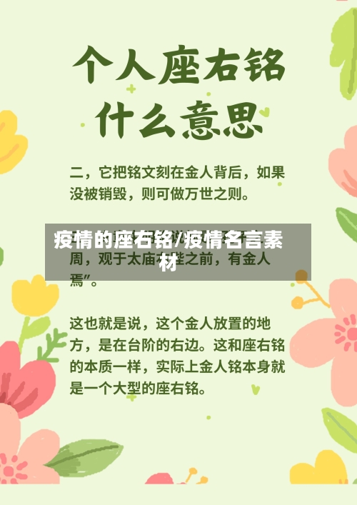 疫情的座右铭/疫情名言素材-第3张图片