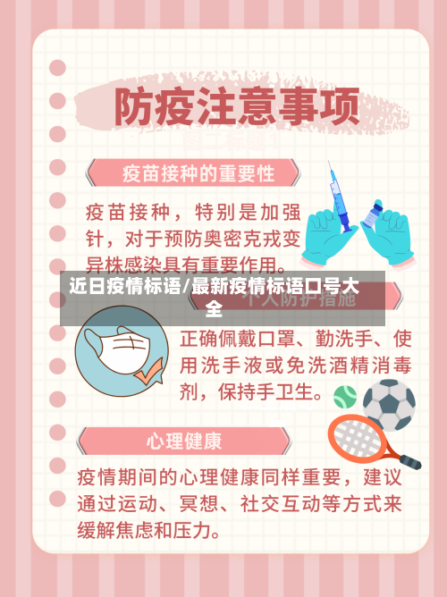 近日疫情标语/最新疫情标语口号大全-第2张图片