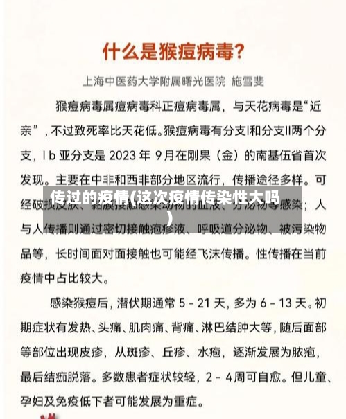 传过的疫情(这次疫情传染性大吗)-第3张图片
