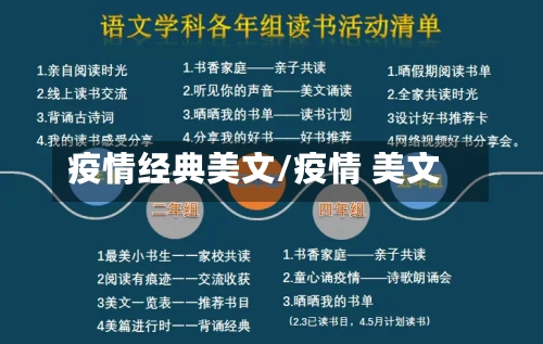 疫情经典美文/疫情 美文-第3张图片