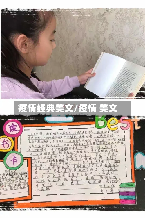 疫情经典美文/疫情 美文-第2张图片