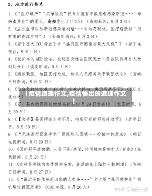 【疫情道理作文,疫情悟出的道理作文】-第2张图片