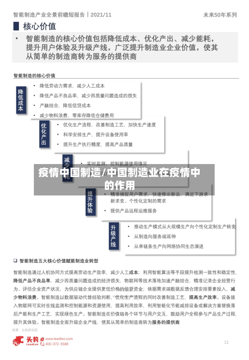 疫情中国制造/中国制造业在疫情中的作用-第2张图片