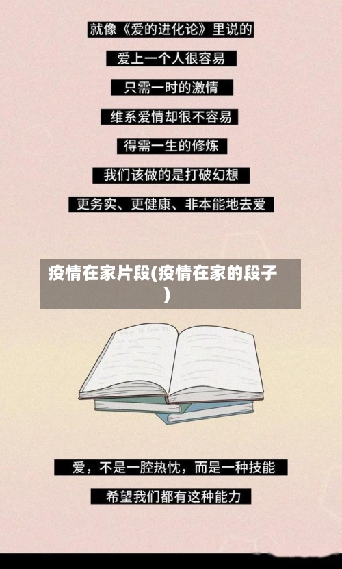 疫情在家片段(疫情在家的段子)-第2张图片