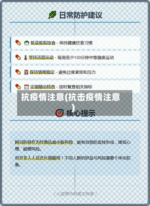 抗疫情注意(抗击疫情注意)-第3张图片