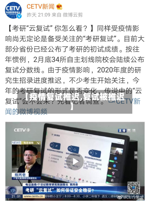 【疫情复试推迟,复试被推迟】-第2张图片