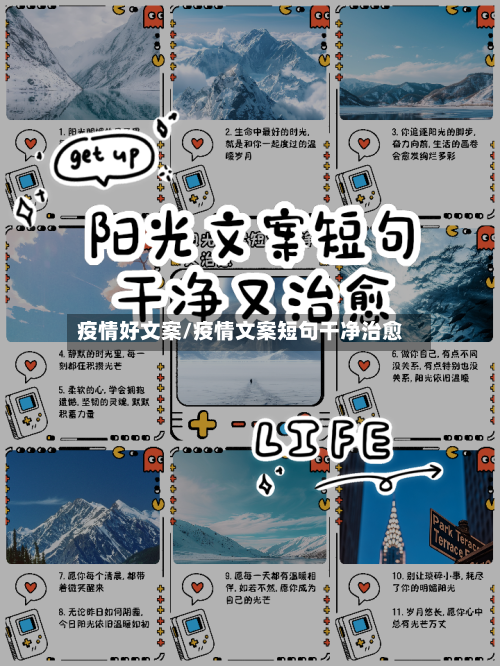 疫情好文案/疫情文案短句干净治愈-第3张图片
