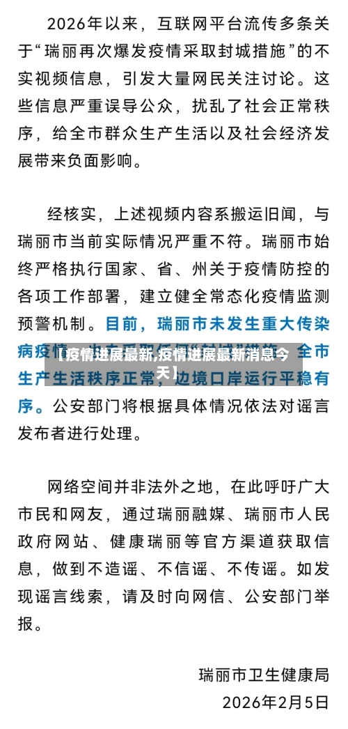 【疫情进展最新,疫情进展最新消息今天】-第2张图片