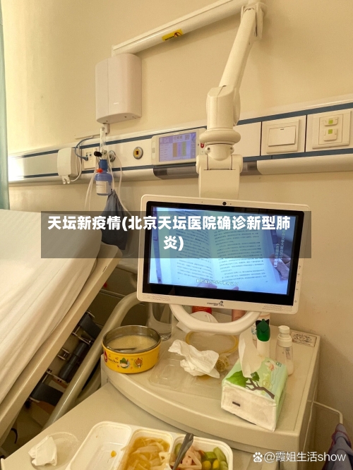 天坛新疫情(北京天坛医院确诊新型肺炎)-第3张图片