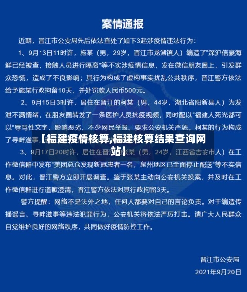 【福建疫情核算,福建核算结果查询网站】-第2张图片