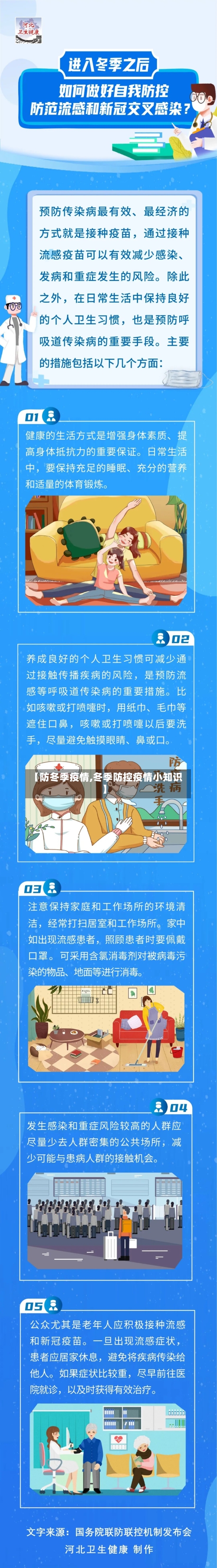 【防冬季疫情,冬季防控疫情小知识】-第2张图片