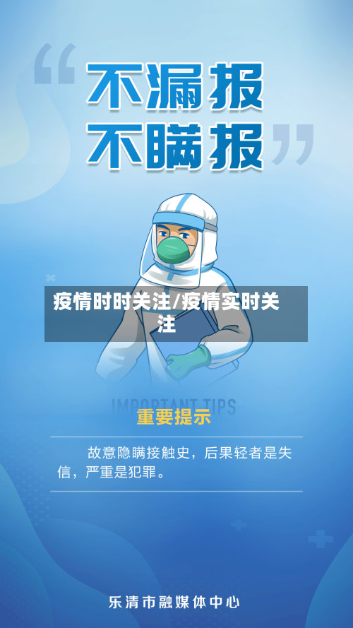 疫情时时关注/疫情实时关注-第3张图片