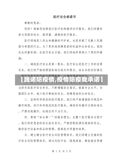 【践诺防疫情,疫情防疫我承诺】-第3张图片