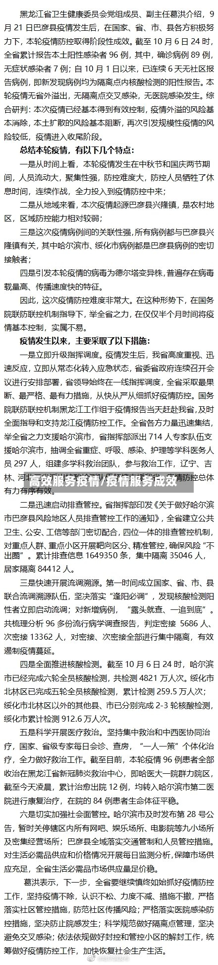 高效服务疫情/疫情服务成效-第2张图片