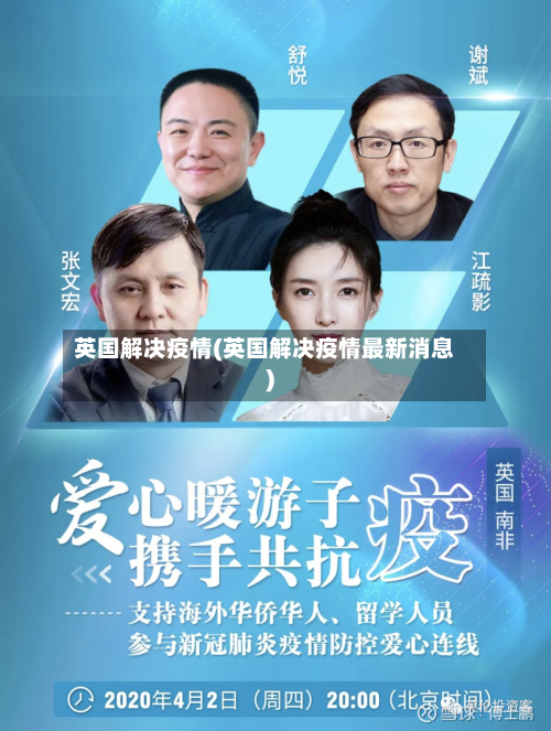 英国解决疫情(英国解决疫情最新消息)-第3张图片