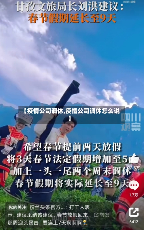 【疫情公司调休,疫情公司调休怎么说】-第2张图片