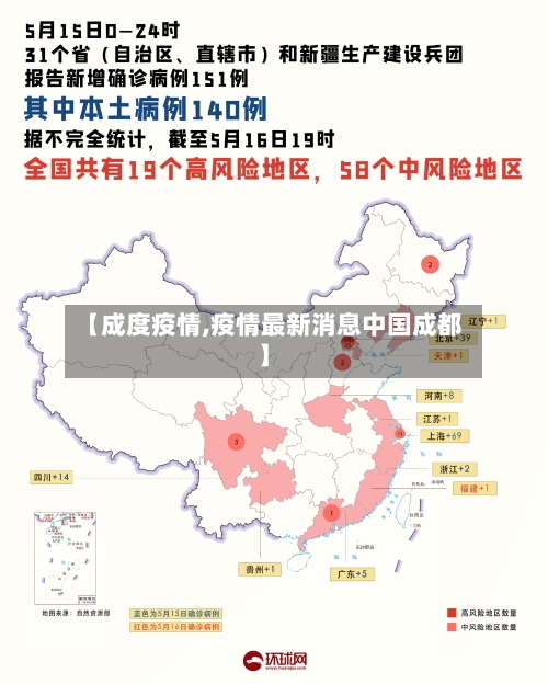 【成度疫情,疫情最新消息中国成都】-第3张图片