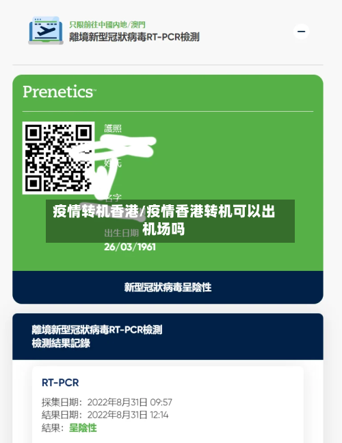 疫情转机香港/疫情香港转机可以出机场吗-第2张图片