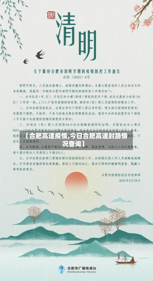 【合肥高速疫情,今日合肥高速封路情况查询】-第1张图片