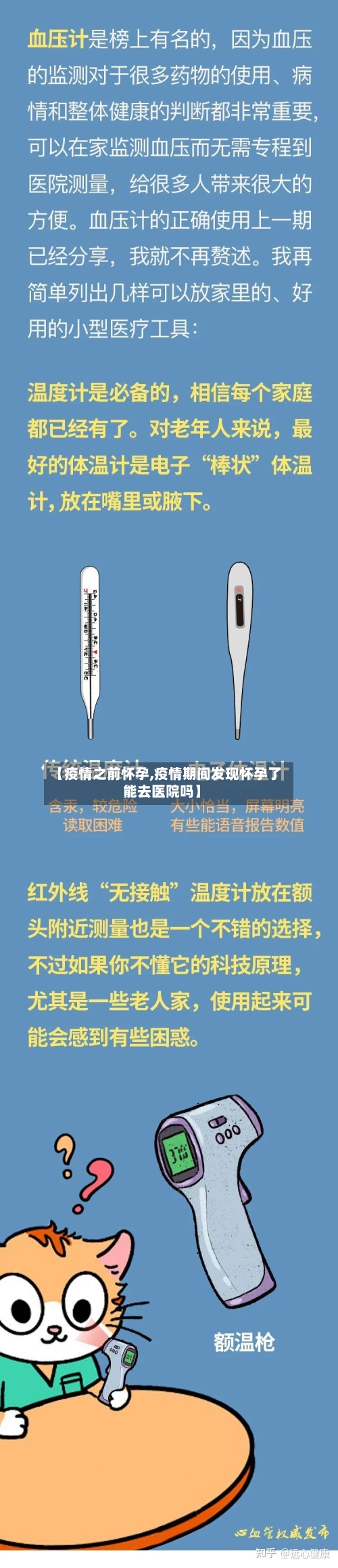 【疫情之前怀孕,疫情期间发现怀孕了能去医院吗】-第2张图片