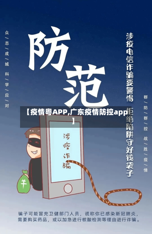 【疫情粤APP,广东疫情防控app】-第1张图片