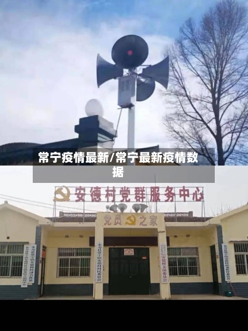 常宁疫情最新/常宁最新疫情数据-第1张图片