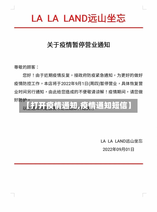 【打开疫情通知,疫情通知短信】-第1张图片