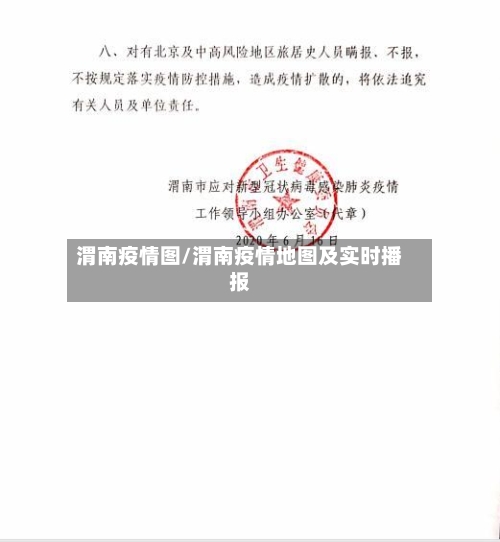 渭南疫情图/渭南疫情地图及实时播报-第2张图片