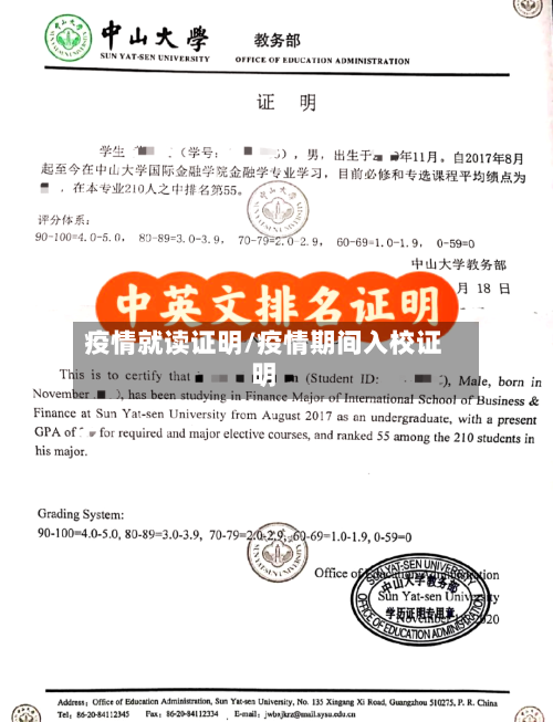 疫情就读证明/疫情期间入校证明-第3张图片