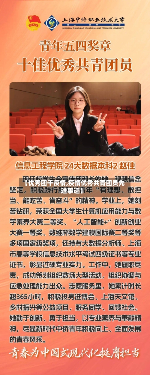 【优秀团干疫情,疫情优秀共青团员先进事迹】-第1张图片
