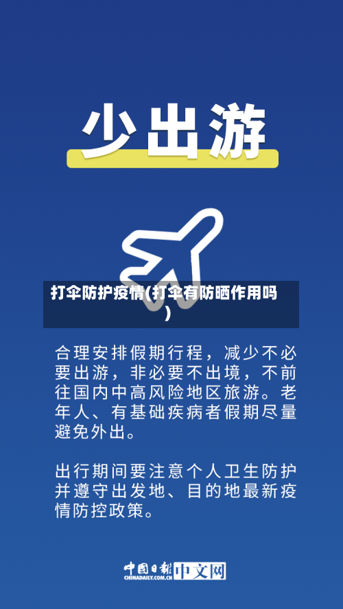 打伞防护疫情(打伞有防晒作用吗)-第2张图片
