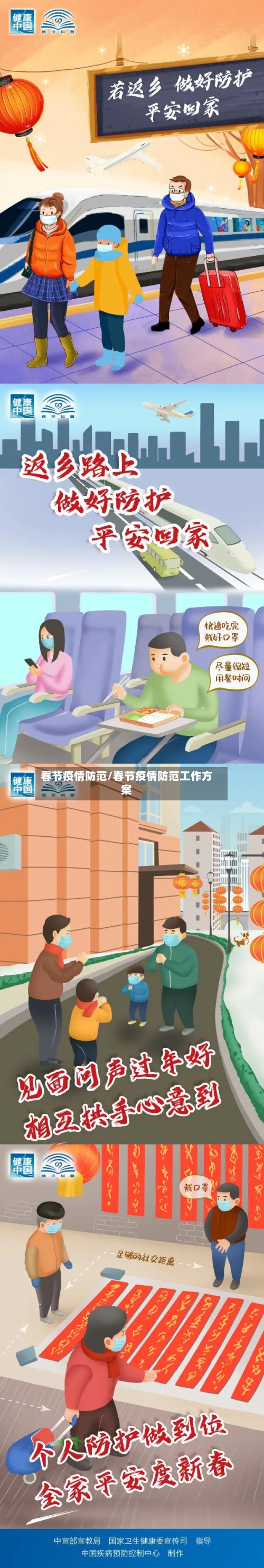 春节疫情防范/春节疫情防范工作方案-第2张图片