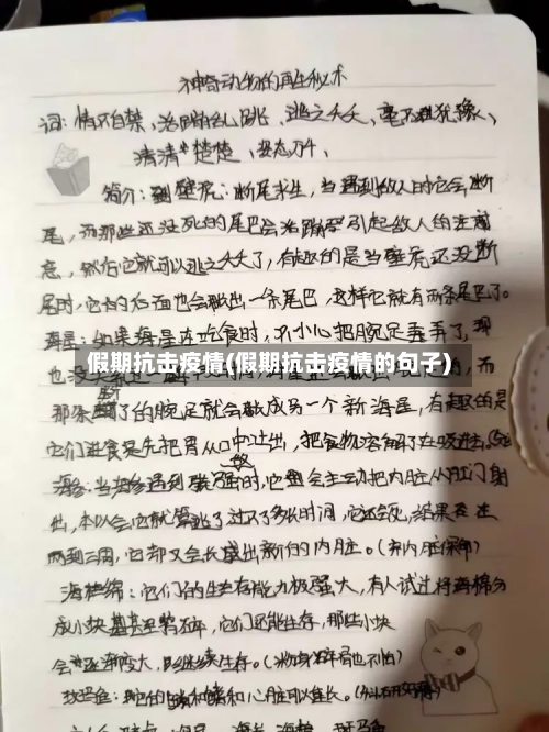 假期抗击疫情(假期抗击疫情的句子)-第2张图片