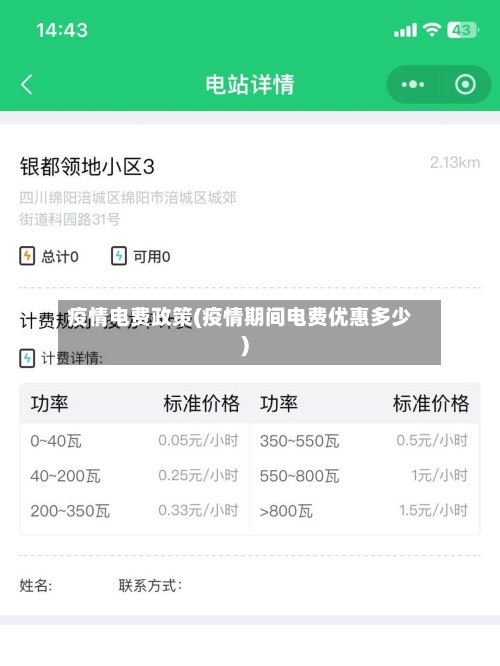 疫情电费政策(疫情期间电费优惠多少)-第3张图片