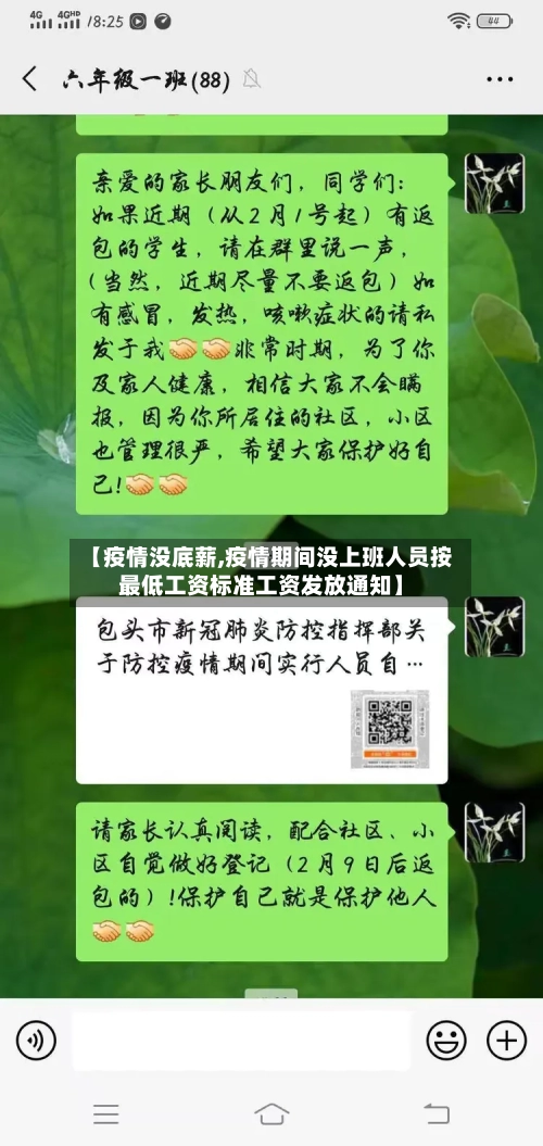 【疫情没底薪,疫情期间没上班人员按最低工资标准工资发放通知】-第2张图片