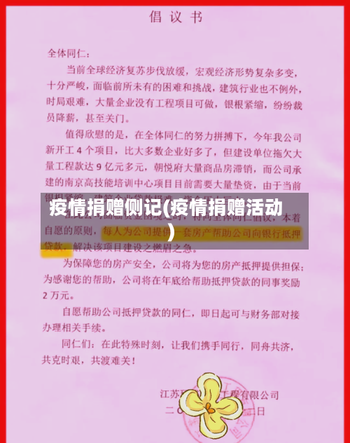 疫情捐赠侧记(疫情捐赠活动)-第3张图片