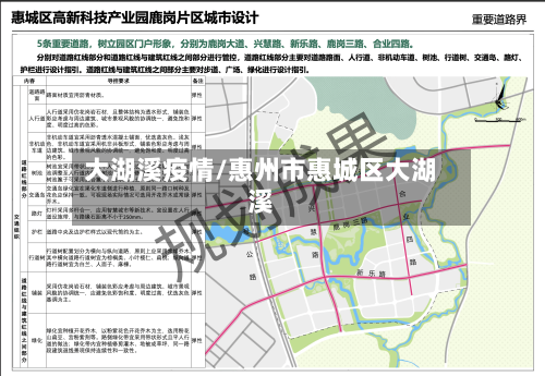 大湖溪疫情/惠州市惠城区大湖溪-第2张图片