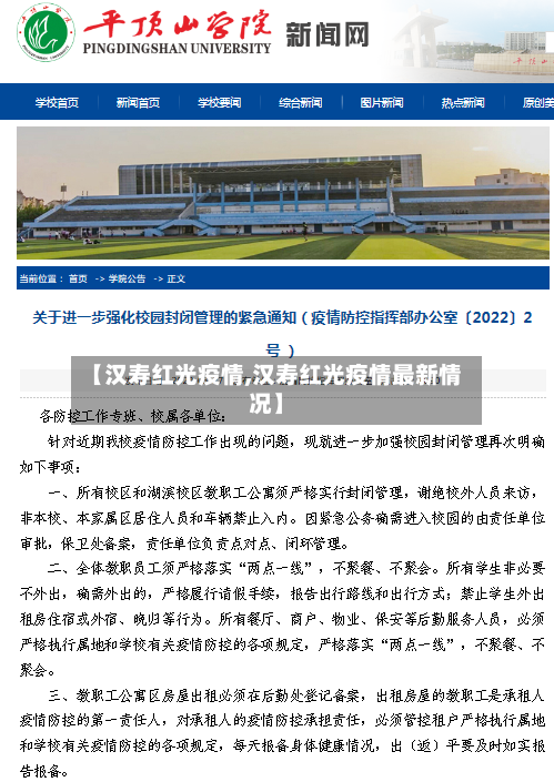 【汉寿红光疫情,汉寿红光疫情最新情况】-第2张图片