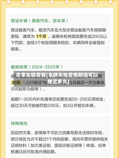 年审车辆疫情(车辆年检疫情期间可以推迟多久)-第2张图片